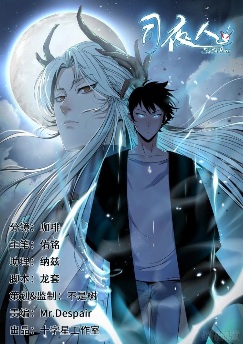Night Controller Chapter 23 Gambar 1