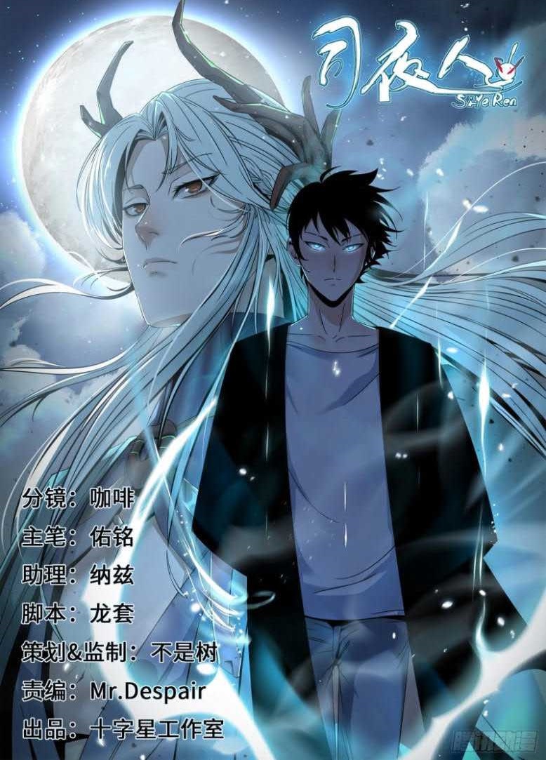 Night Controller Chapter 24 Gambar 1