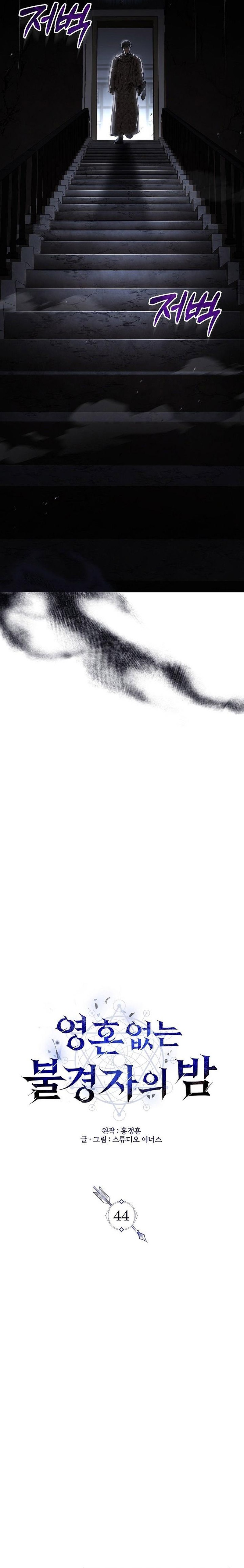 Night of the Soulless Heathens Chapter 44 Gambar 7