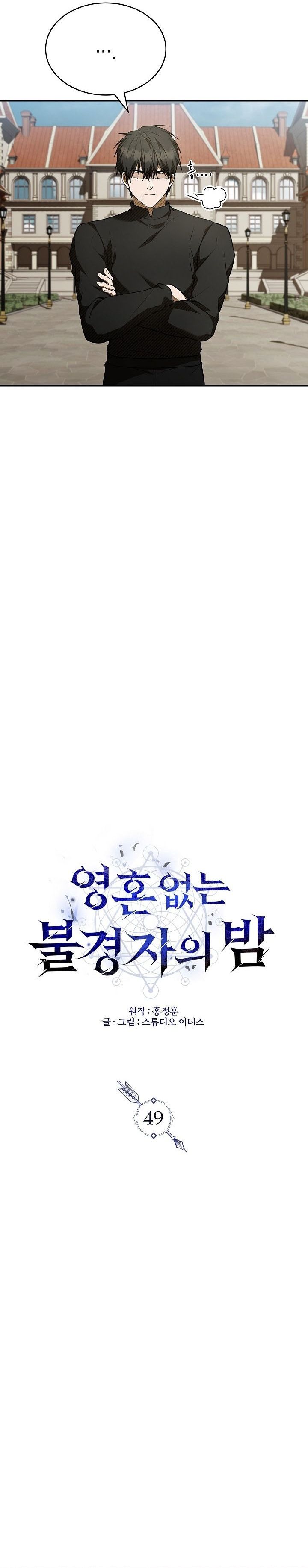 Night of the Soulless Heathens Chapter 49 Gambar 13