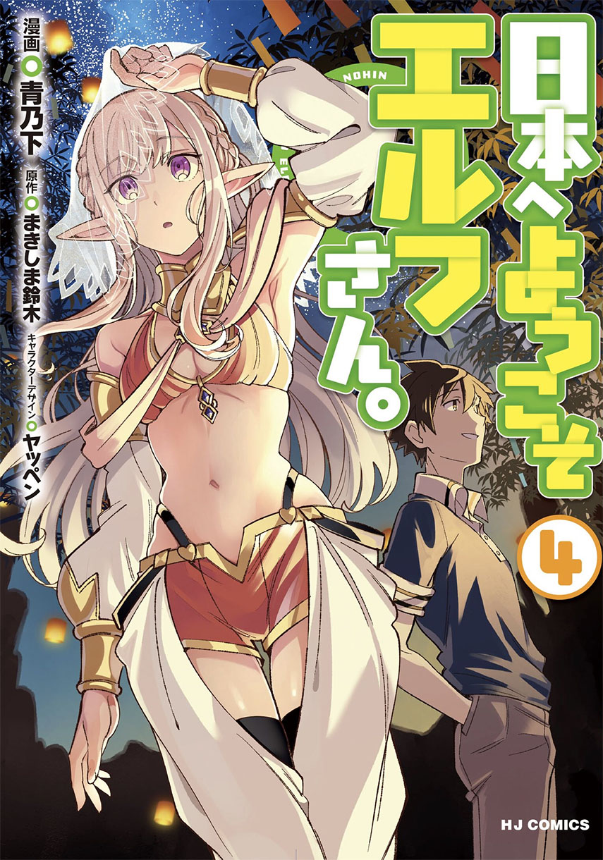 Nihon e Youkoso Elf-san. Chapter 18 Gambar 1