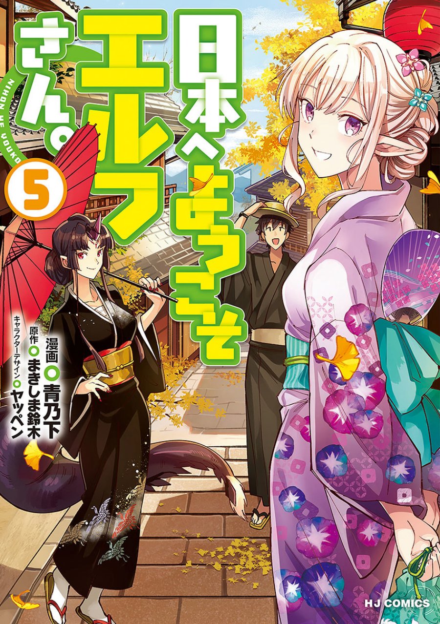 Nihon e Youkoso Elf-san. Chapter 39 Gambar 1