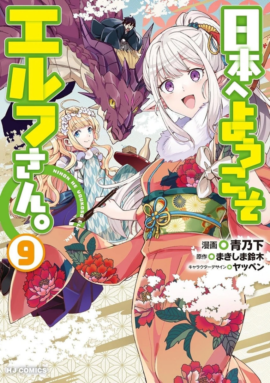 Nihon e Youkoso Elf-san. Chapter 63 Gambar 1