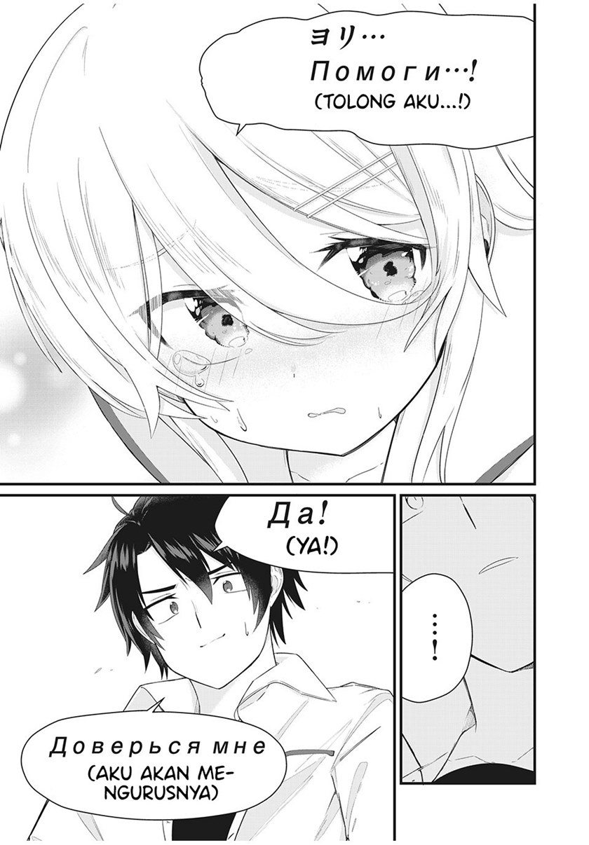 Nihongo Ga Hanasenai Roshiajin Bishojo Tennyusei Ga Tayoreru No Wa, Ta Gengo Masuta No Ore (I’m The Only Multilingual Master a Russian Transfer Girl Student Who Can’t Speak Japanese Can Rely On) Chapter 01 Gambar 8