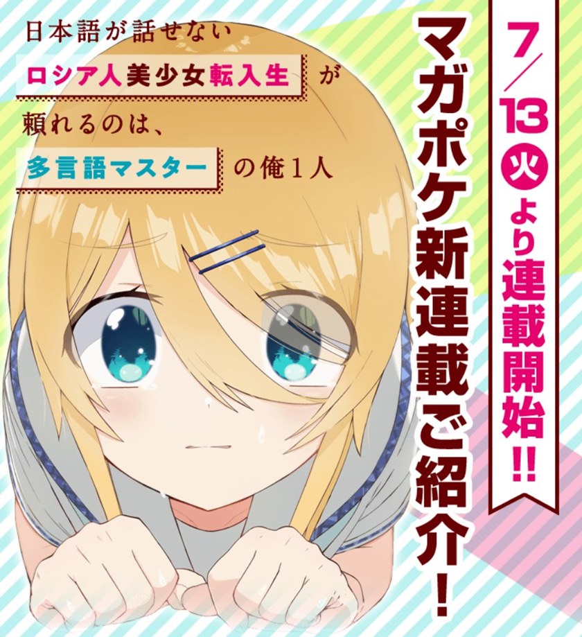 Nihongo Ga Hanasenai Roshiajin Bishojo Tennyusei Ga Tayoreru No Wa, Ta Gengo Masuta No Ore (I’m The Only Multilingual Master a Russian Transfer Girl Student Who Can’t Speak Japanese Can Rely On) Chapter 01 Gambar 15