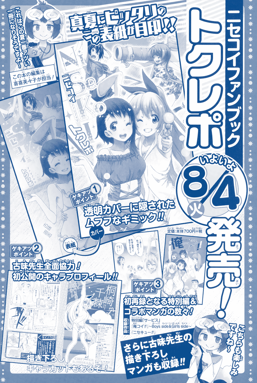 Nisekoi Chapter 180 Gambar 2