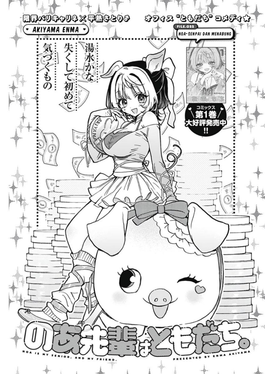 Noa-senpai wa Tomodachi Chapter 22 Gambar 1