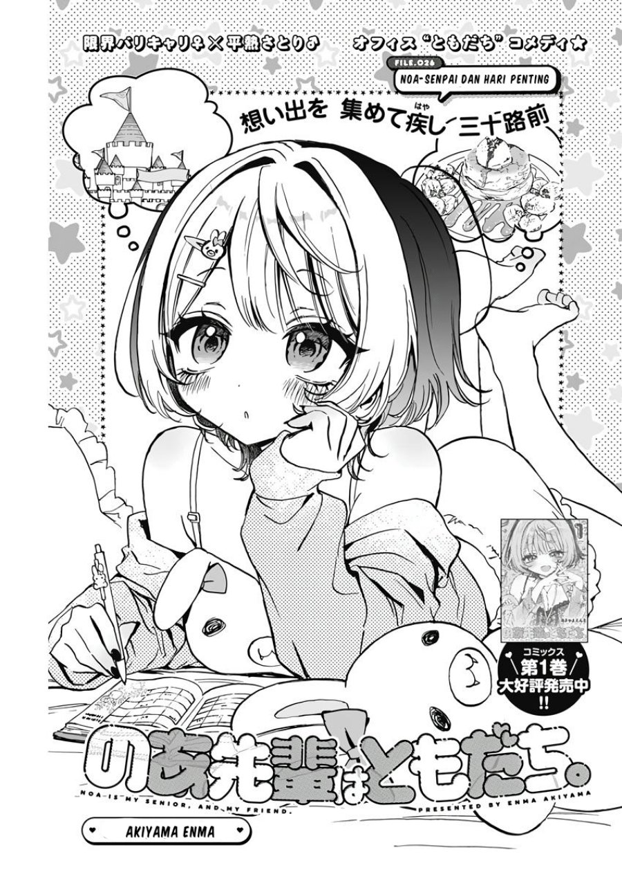 Noa-senpai wa Tomodachi Chapter 26 Gambar 1