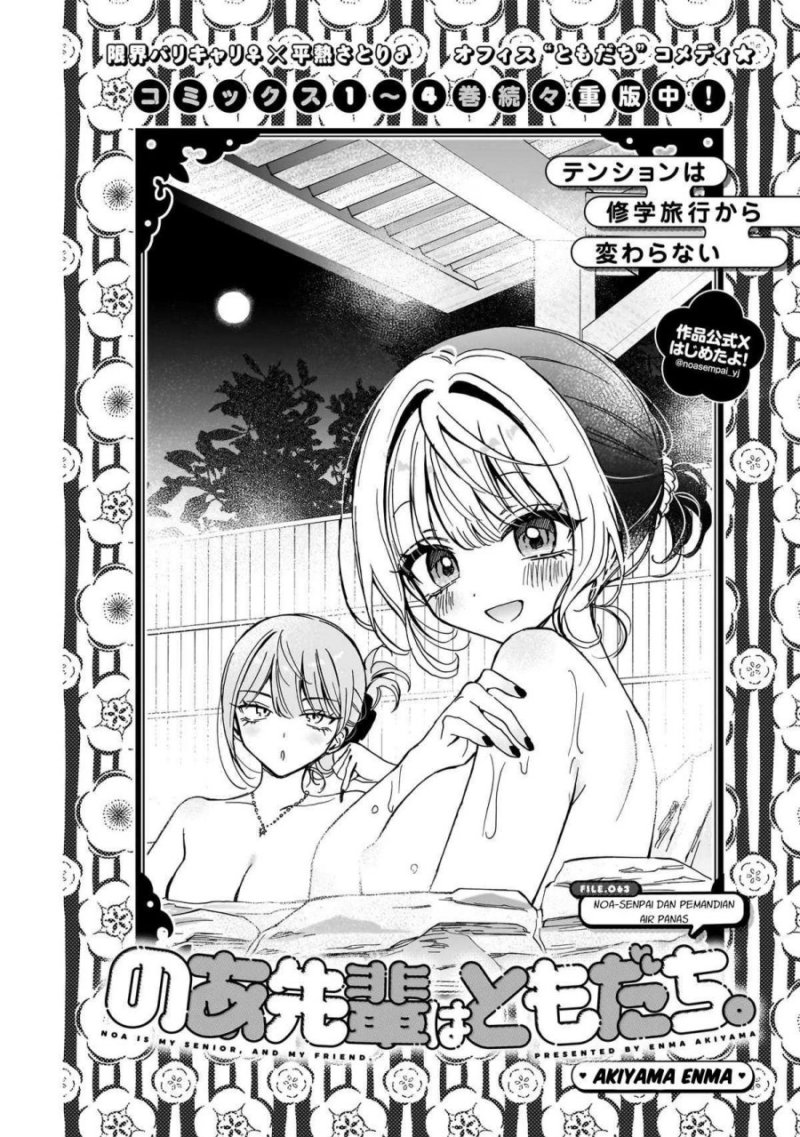 Noa-senpai wa Tomodachi Chapter 63 Gambar 1