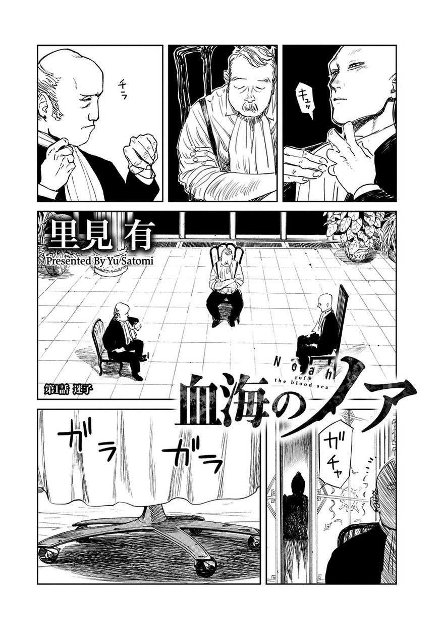 Noah of the Blood Sea Chapter 01 Gambar 2