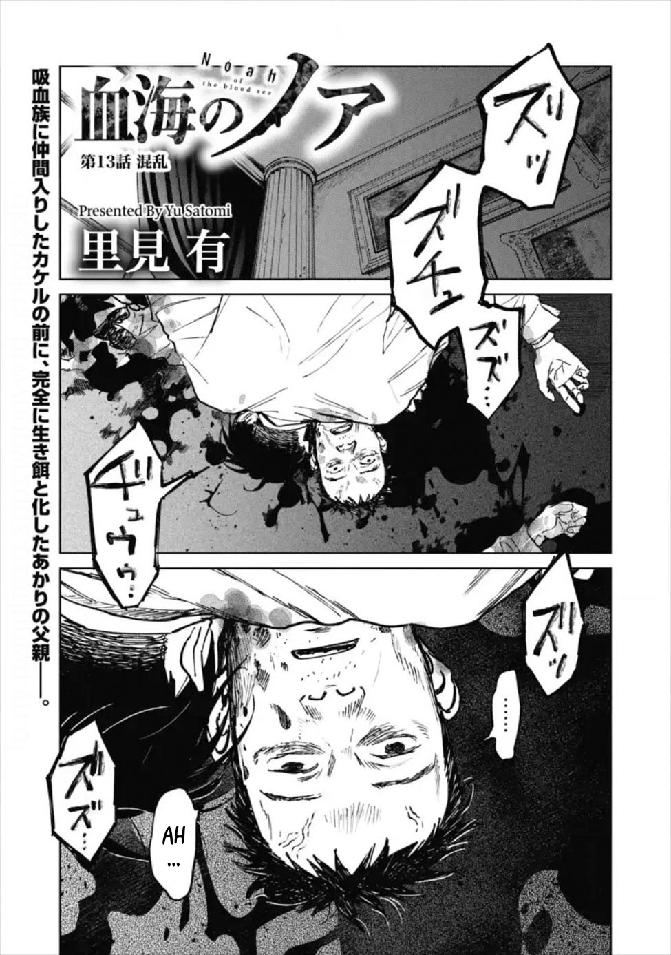 Noah of the Blood Sea Chapter 13 Gambar 2