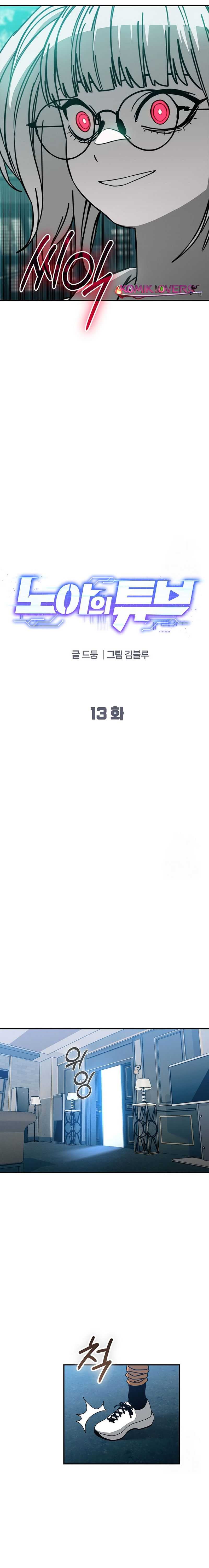 Noah’s Tube Chapter 13 Gambar 6