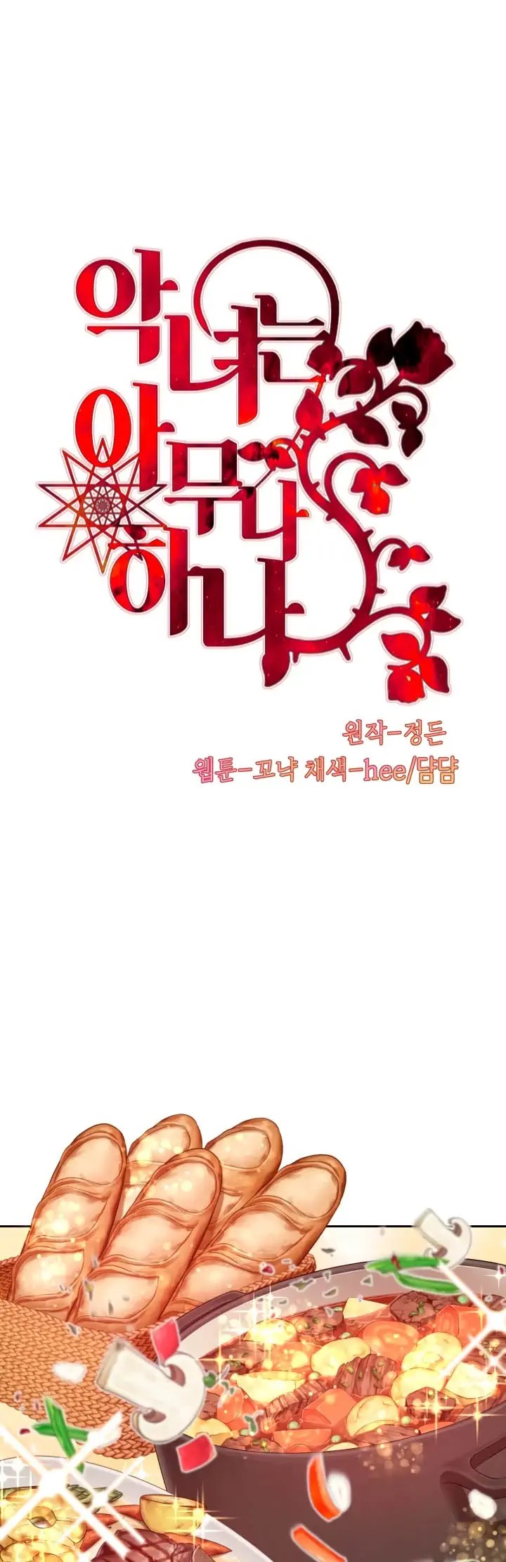 Not Just Anybody Can be An Evil Lady Chapter 51 Gambar 2