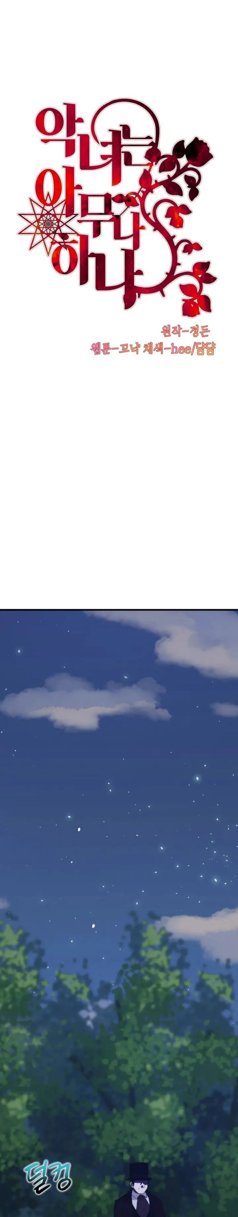 Not Just Anybody Can be An Evil Lady Chapter 77 Gambar 2