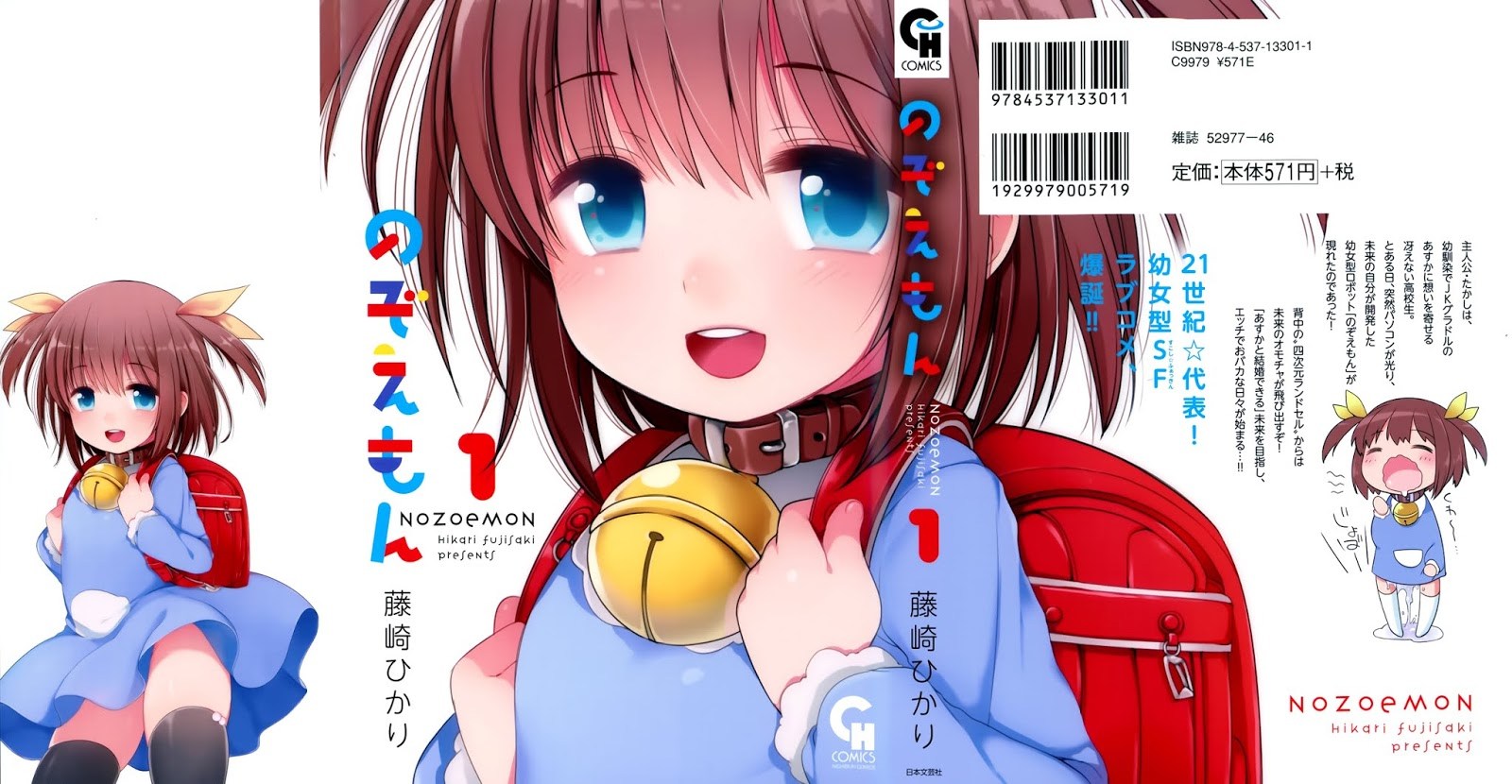 Nozoemon Chapter 00 Gambar 3
