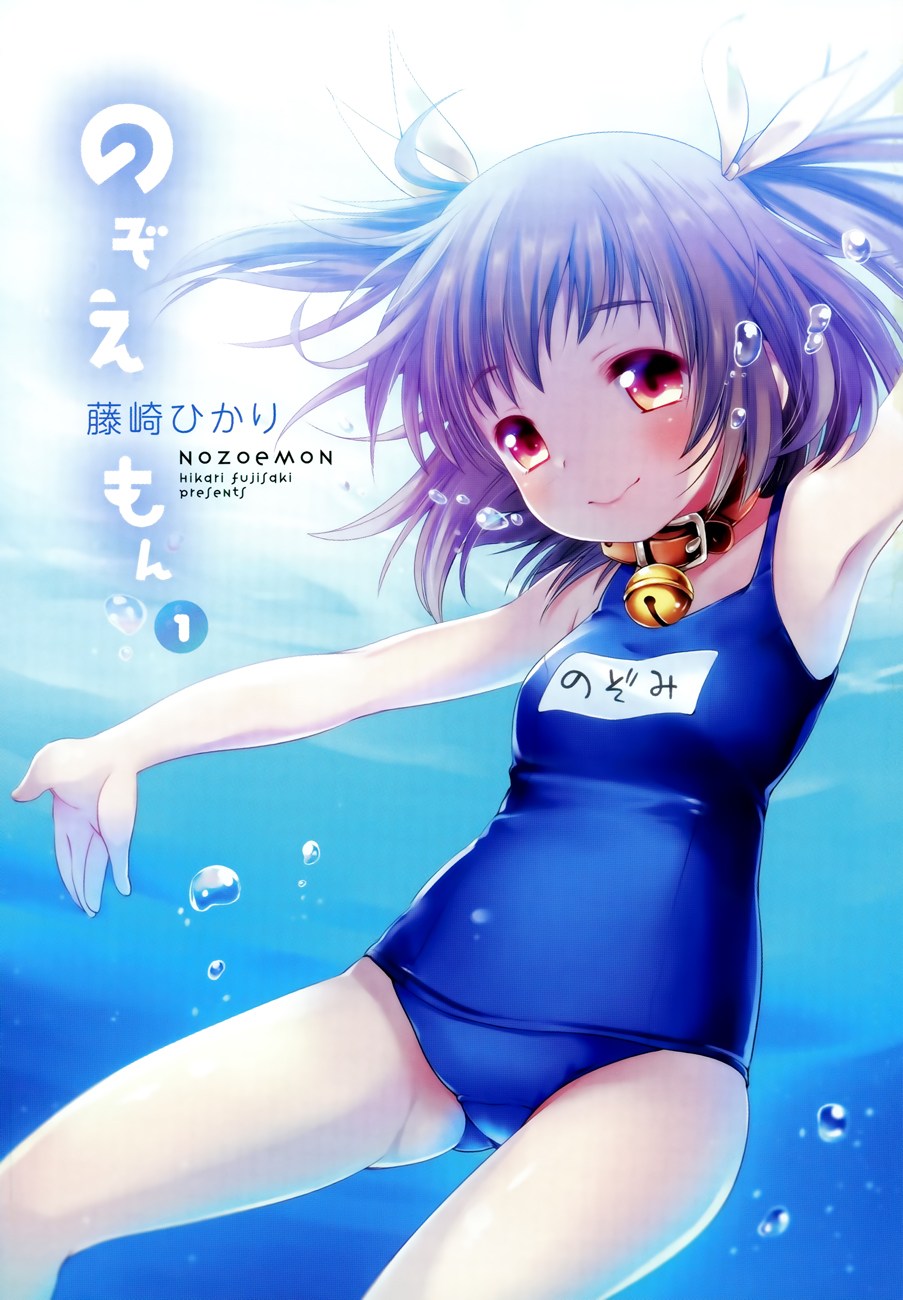 Nozoemon Chapter 00 Gambar 5