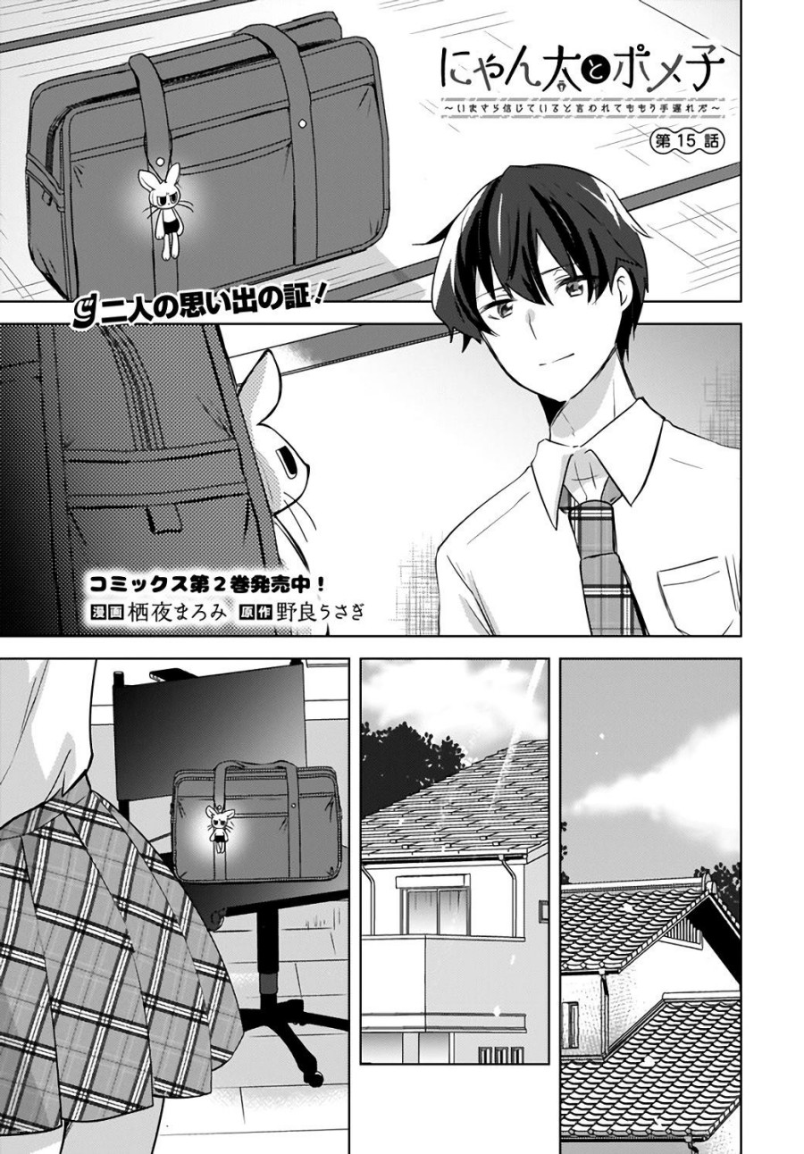 Nyanta to Pomeko “Imasara Shinjite Iru to Iwarete mo Mou Teokureda” Chapter 15 Gambar 2