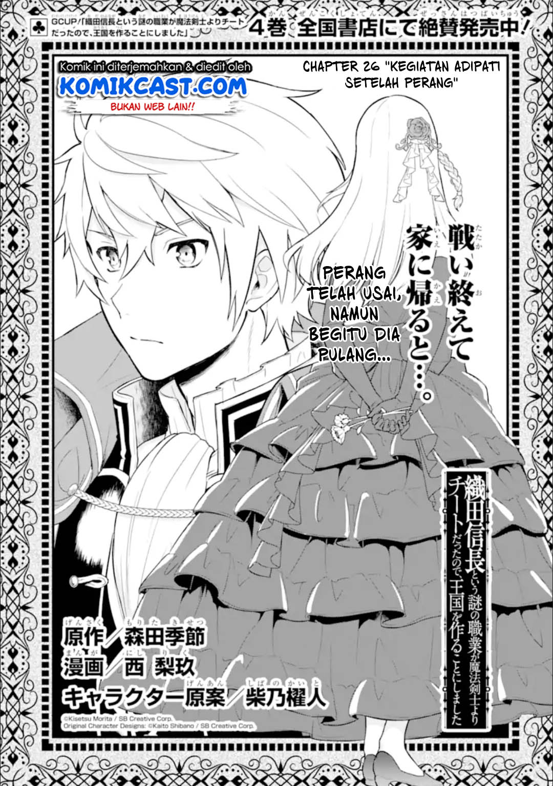 Oda Nobunaga to Iu Nazo no Shokugyo ga Mahou Kenshi yori Cheat Dattanode, Oukoku wo Tsukuru Koto ni Shimashita Chapter 26.1 Gambar 4