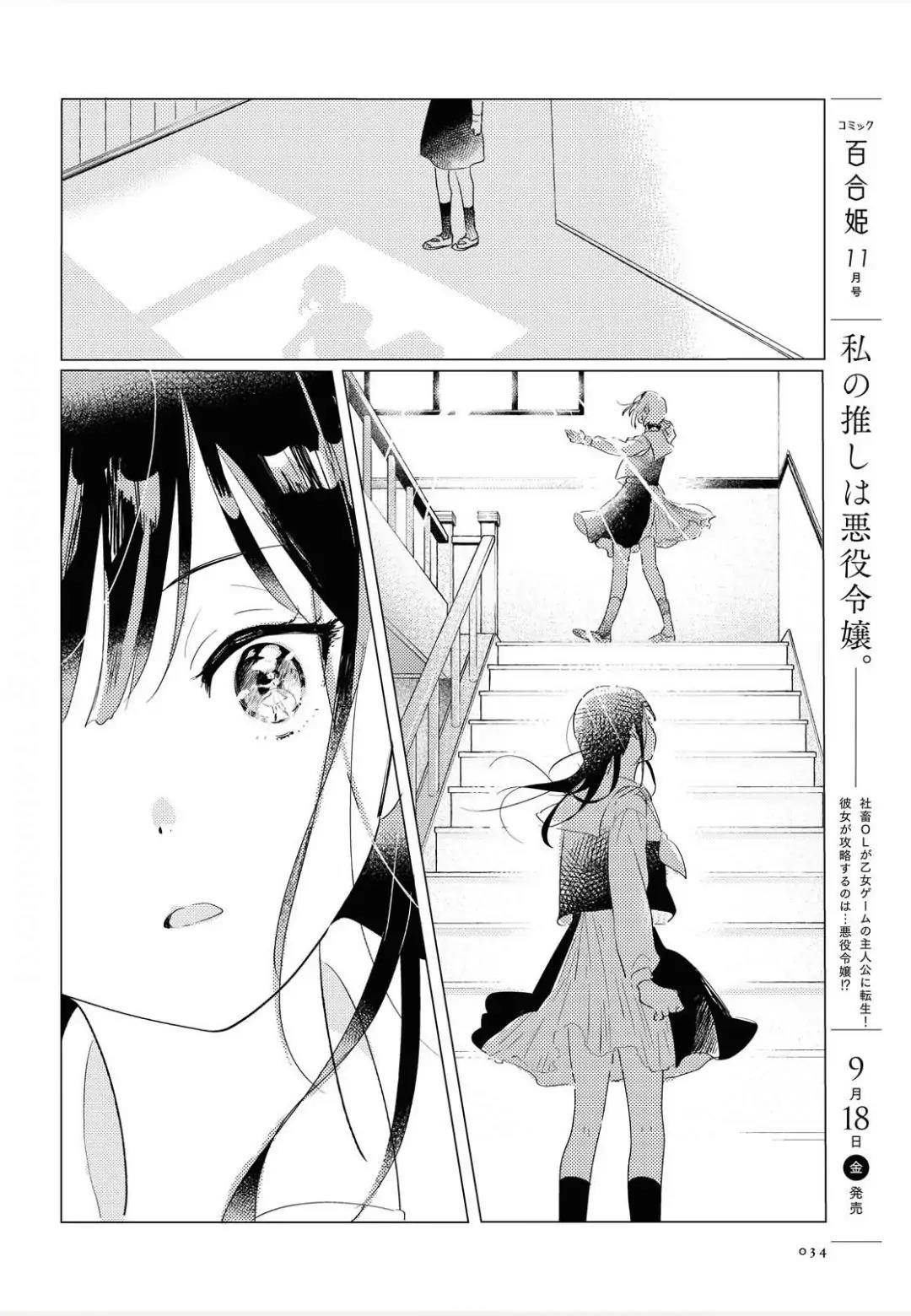 Odoriba ni Skirt ga naru Chapter 01 Gambar 31