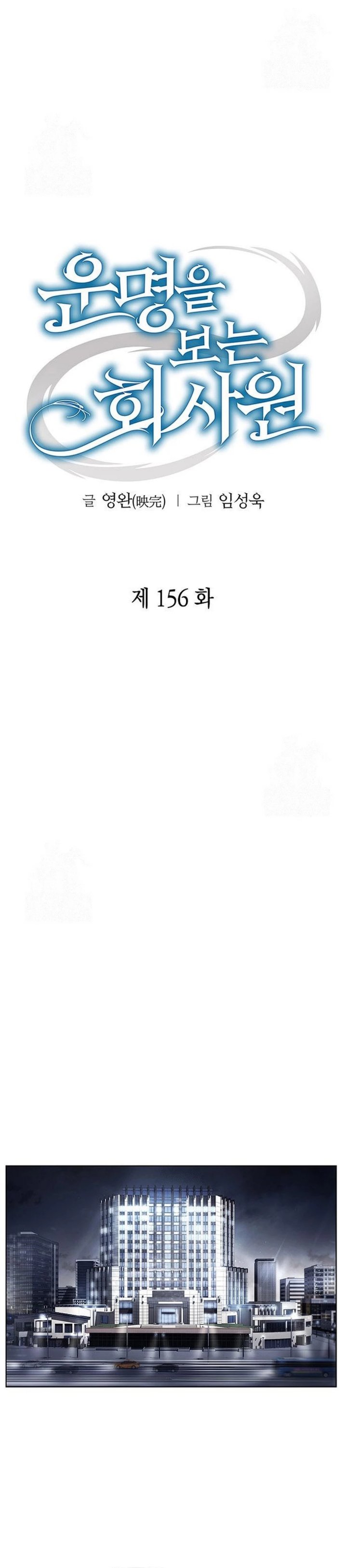 Office Worker Who Sees Fate Chapter 156 Gambar 21