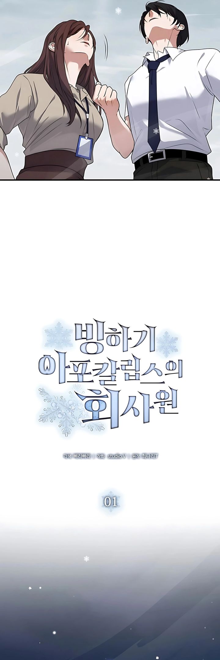 Office Worker in the Ice Age Apocalypse Chapter 01 Gambar 23