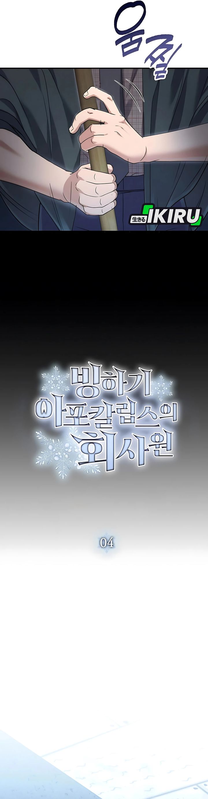 Office Worker in the Ice Age Apocalypse Chapter 04 Gambar 15