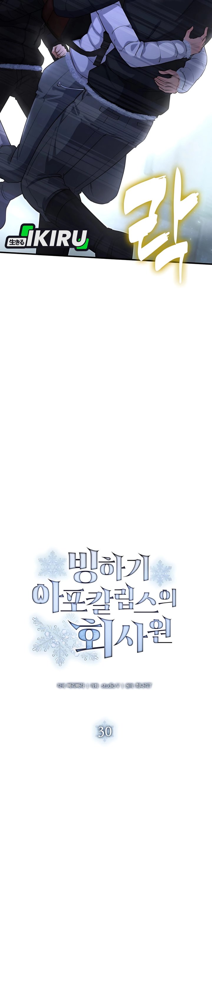 Office Worker in the Ice Age Apocalypse Chapter 30 Fix Gambar 7