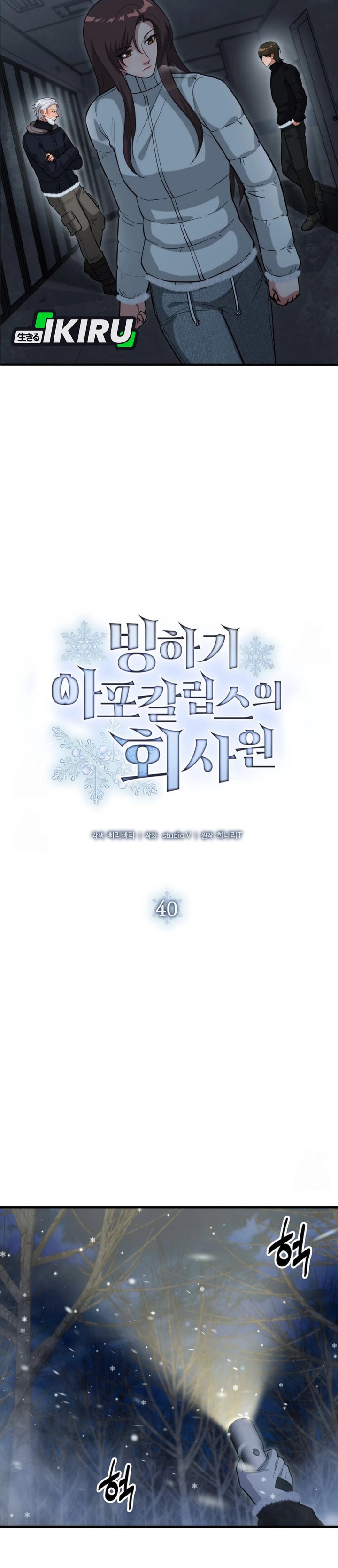 Office Worker in the Ice Age Apocalypse Chapter 40 Gambar 10