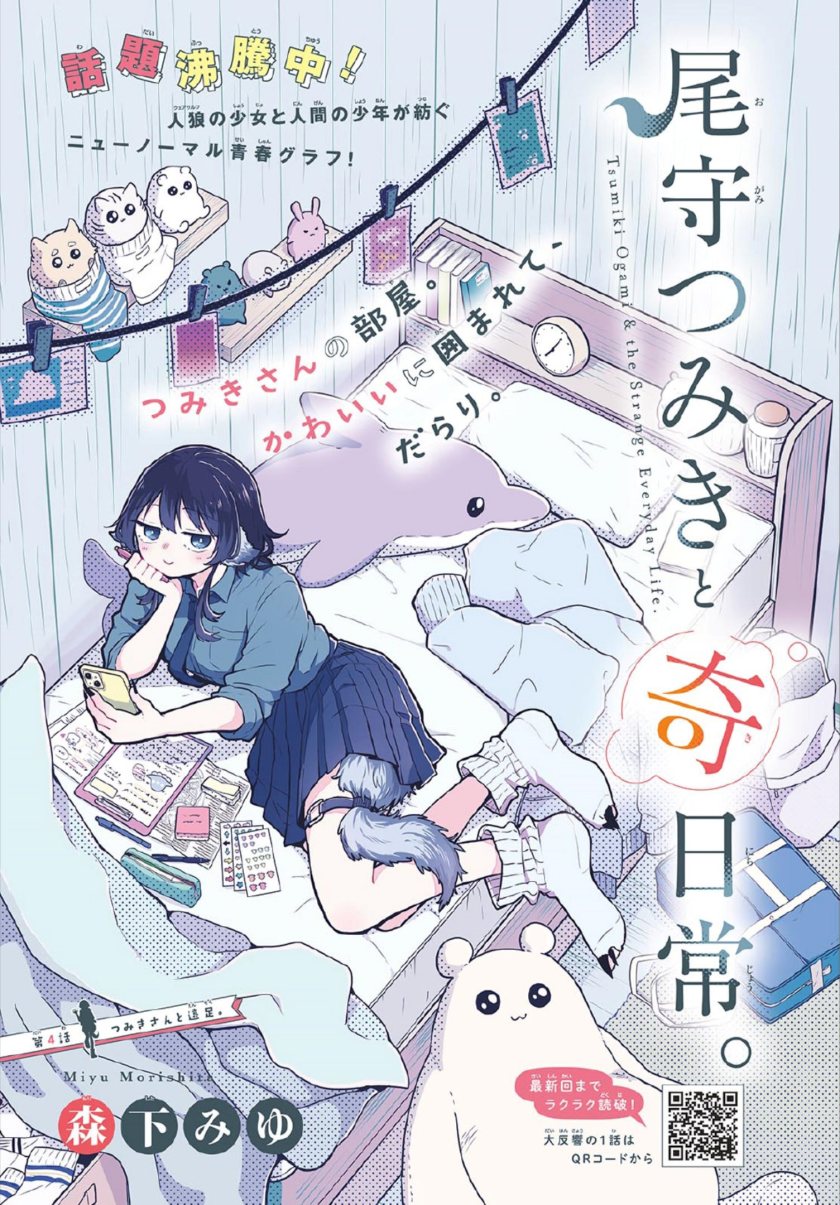 Ogami Tsumiki to Kinichijou. Chapter 04 Gambar 1