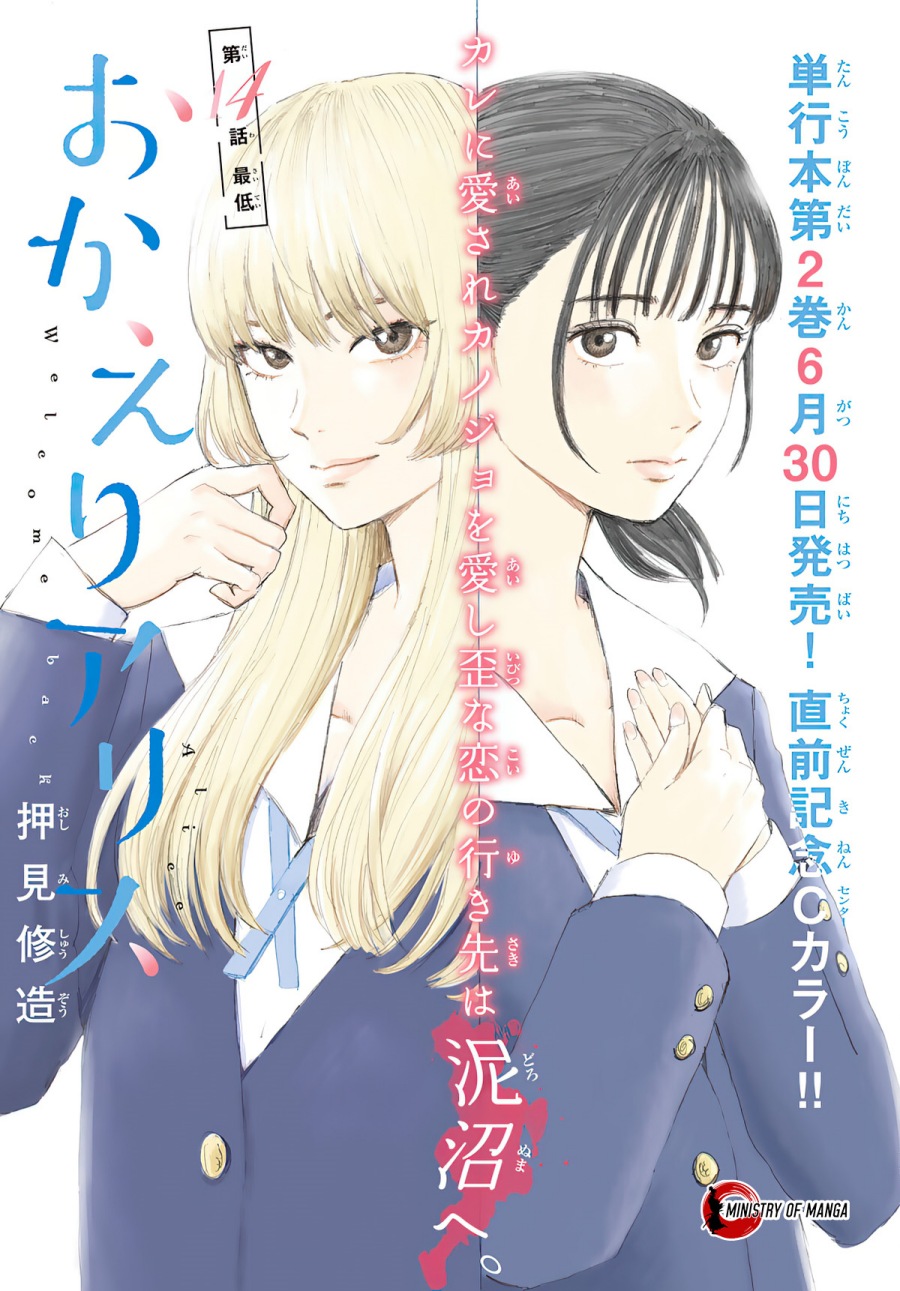 Okaeri Alice Chapter 14 Gambar 2