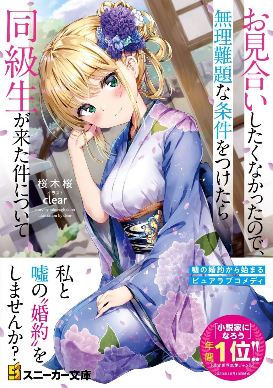 Omiai Shitakunakattanode, Muri Nandai na Jouken wo Tsuketara Doukyuusei ga Kita Ken ni Tsuite Chapter 01 Gambar 1