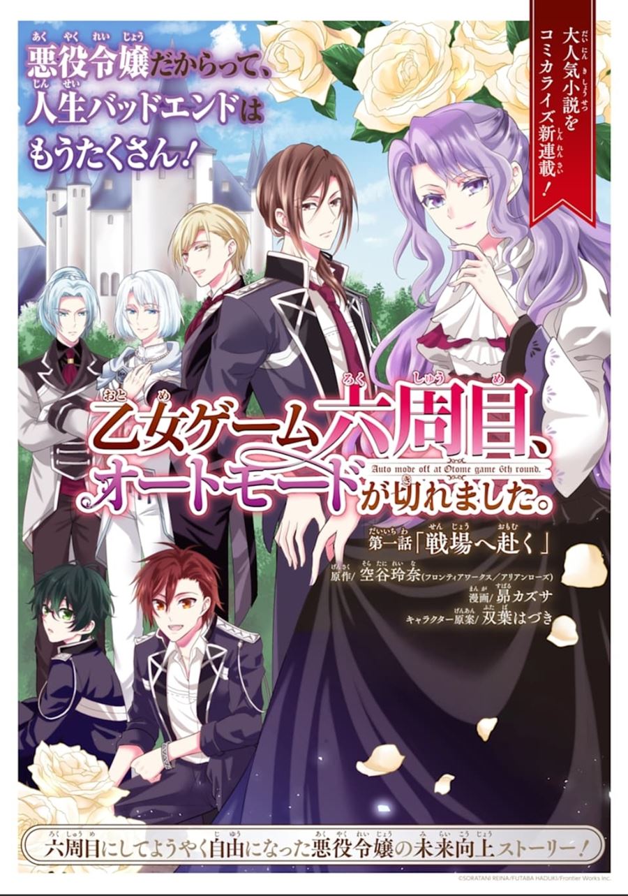 On the 6th Playthrough of the Otome Game, the Auto-Mode Broke (Auto-Mode Expired in the 6th Round of the Otome Game) Chapter 01 Gambar 3