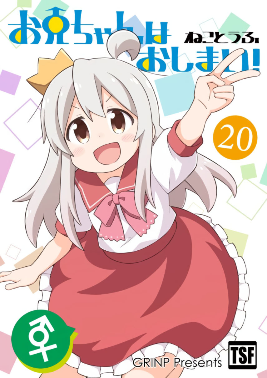 Onii-chan wa Oshimai Chapter 67 Gambar 1