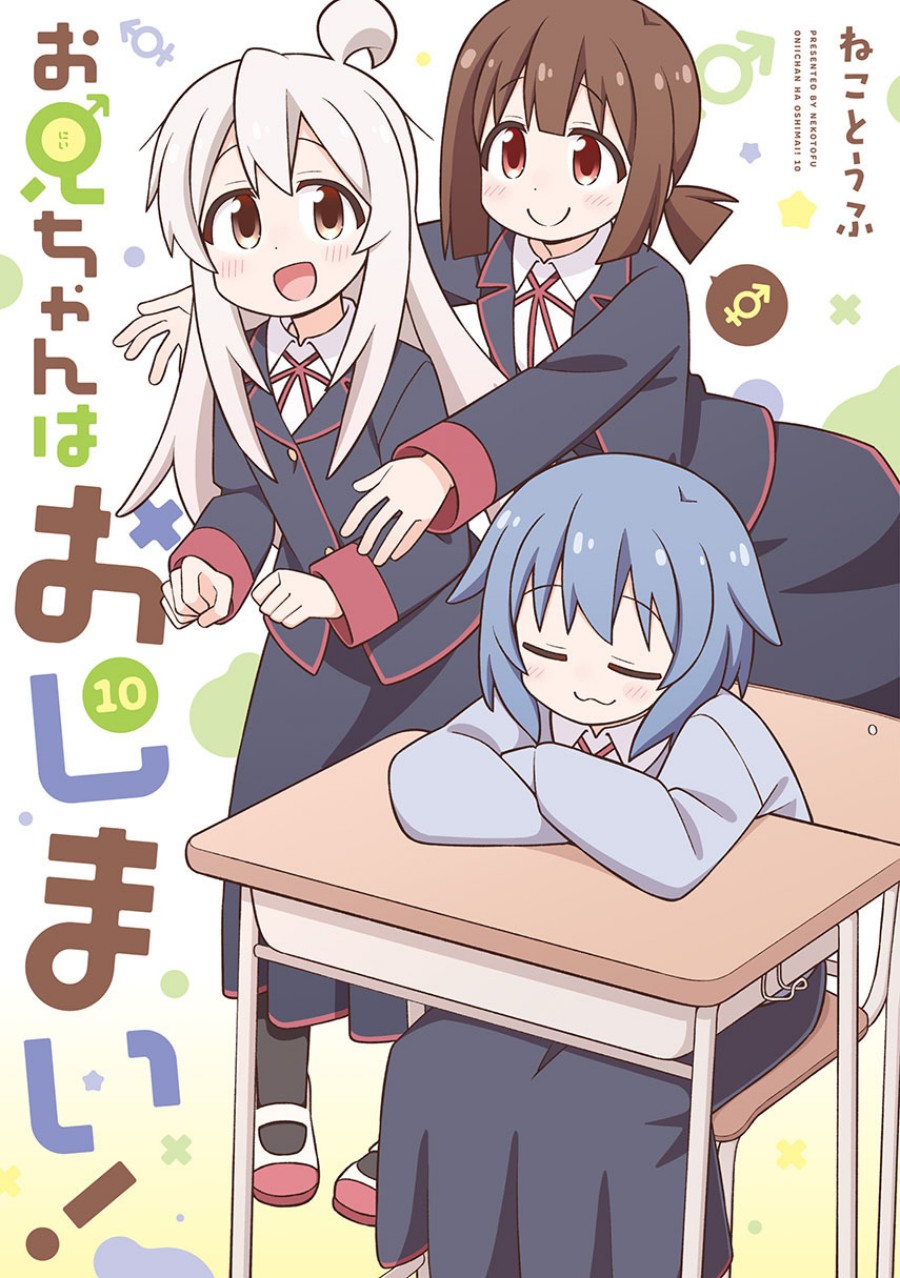 Onii-chan wa Oshimai Chapter 104 Gambar 1