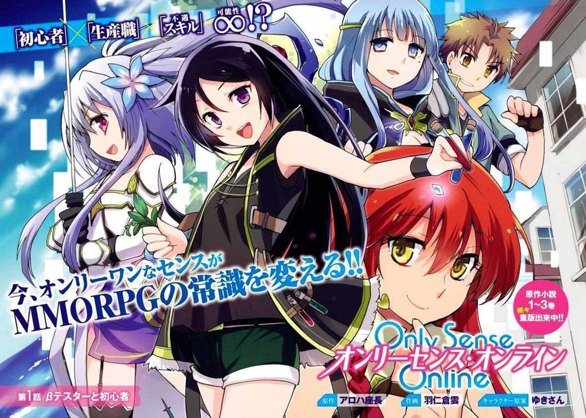 Only Sense Online Chapter 01 Gambar 2