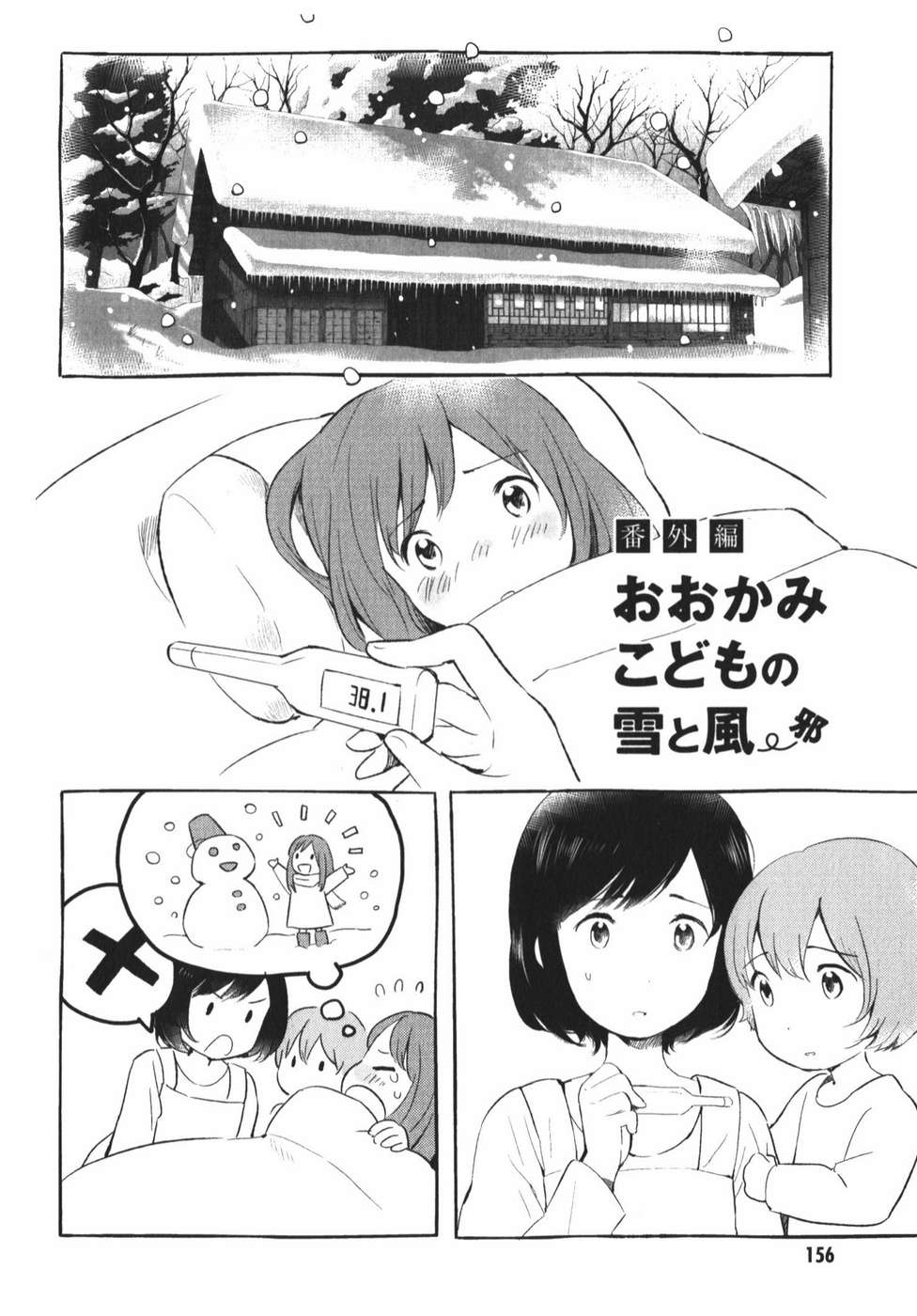 Ookami Kodomo no Ame to Yuki Chapter 09.5 Gambar 1
