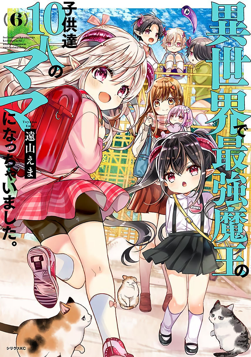 Isekai de Saikyo Mao no Kodomotachi no Mama ni Natchaimashita Chapter 21 Gambar 1