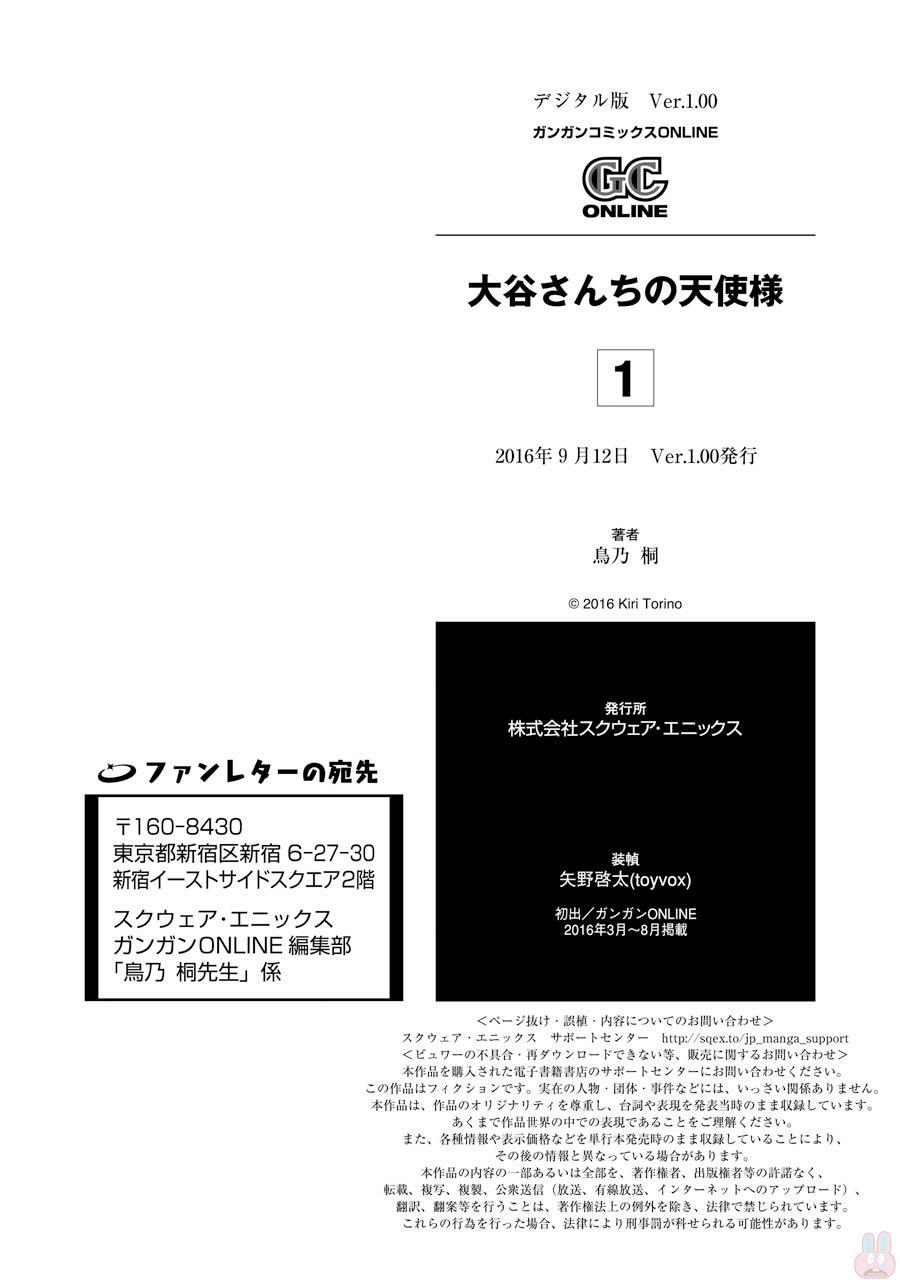 Ootani-san Chi no Tenshi-sama Chapter 07.5 Gambar 10