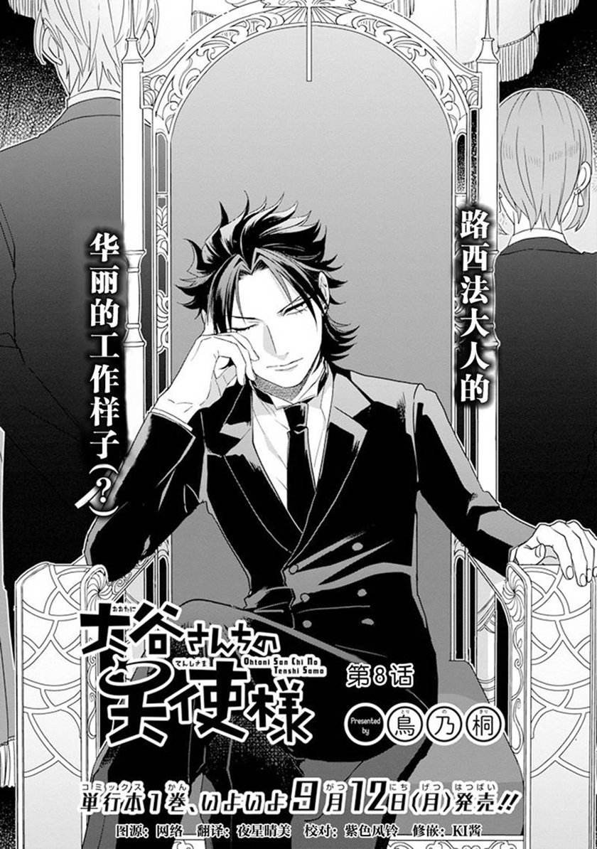 Ootani-san Chi no Tenshi-sama Chapter 08 Gambar 5