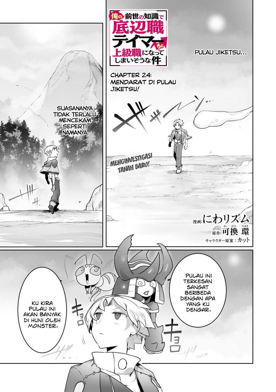 Ore no Zense no Chishiki de Teihengyo Tamer ga Joukyugyo ni Natte Shimaisou na Ken ni Tsuite Chapter 24 Gambar 2