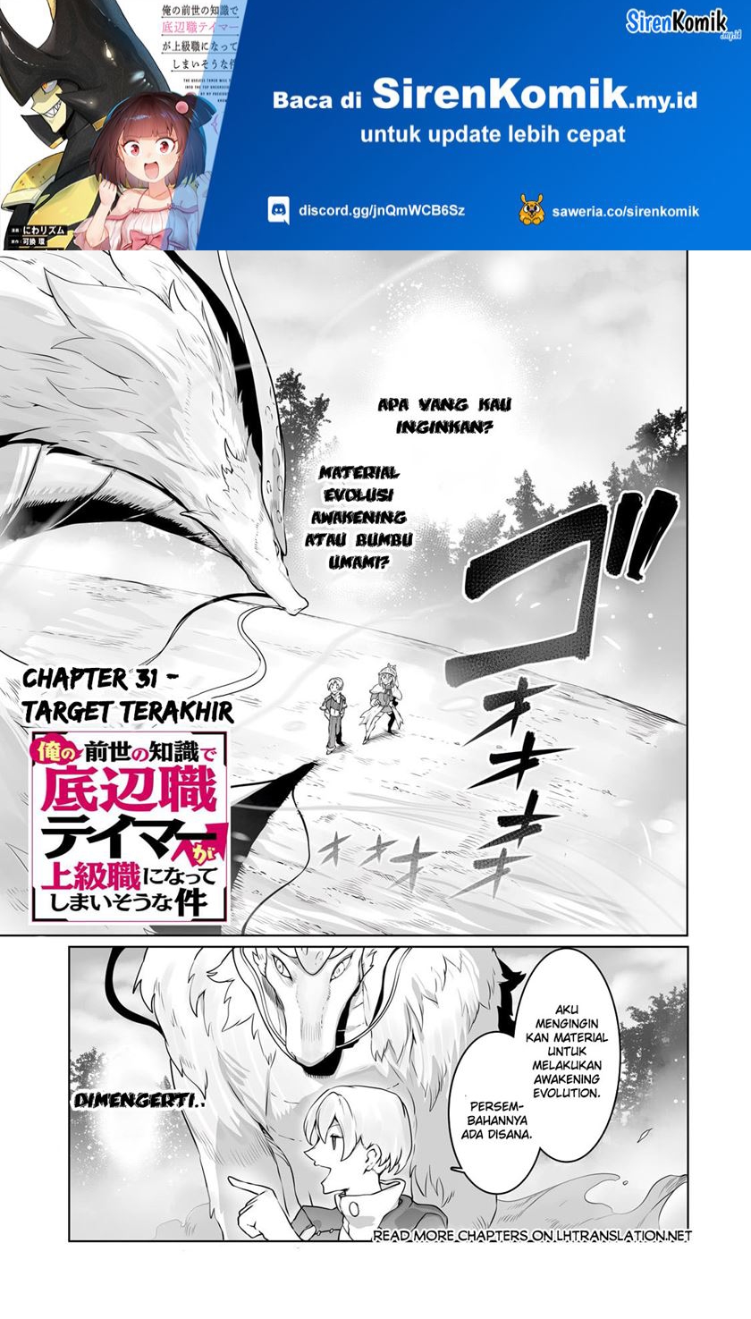 Ore no Zense no Chishiki de Teihengyo Tamer ga Joukyugyo ni Natte Shimaisou na Ken ni Tsuite Chapter 31 Gambar 2