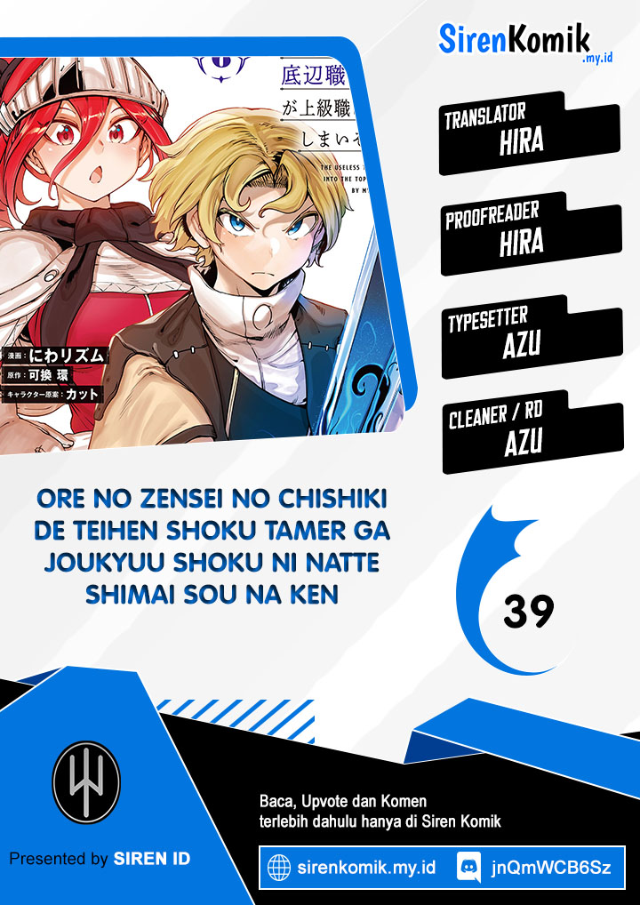 Ore no Zense no Chishiki de Teihengyo Tamer ga Joukyugyo ni Natte Shimaisou na Ken ni Tsuite Chapter 39 Gambar 1