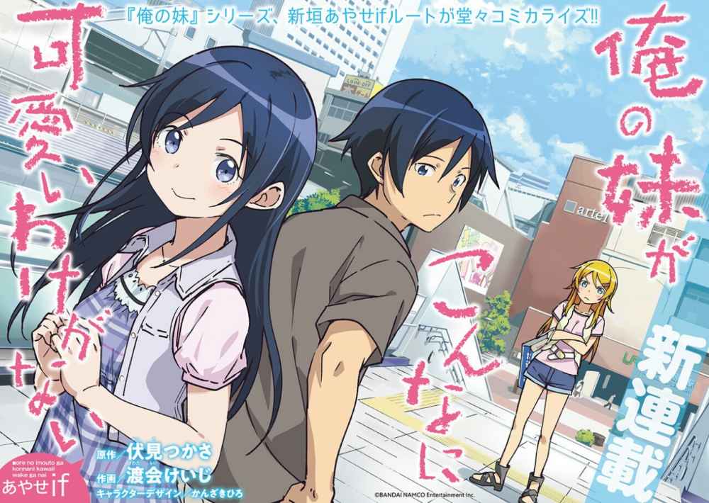 Ore no Imouto ga Konna ni Kawaii Wake ga Nai – Ayase IF Chapter 00 Gambar 3