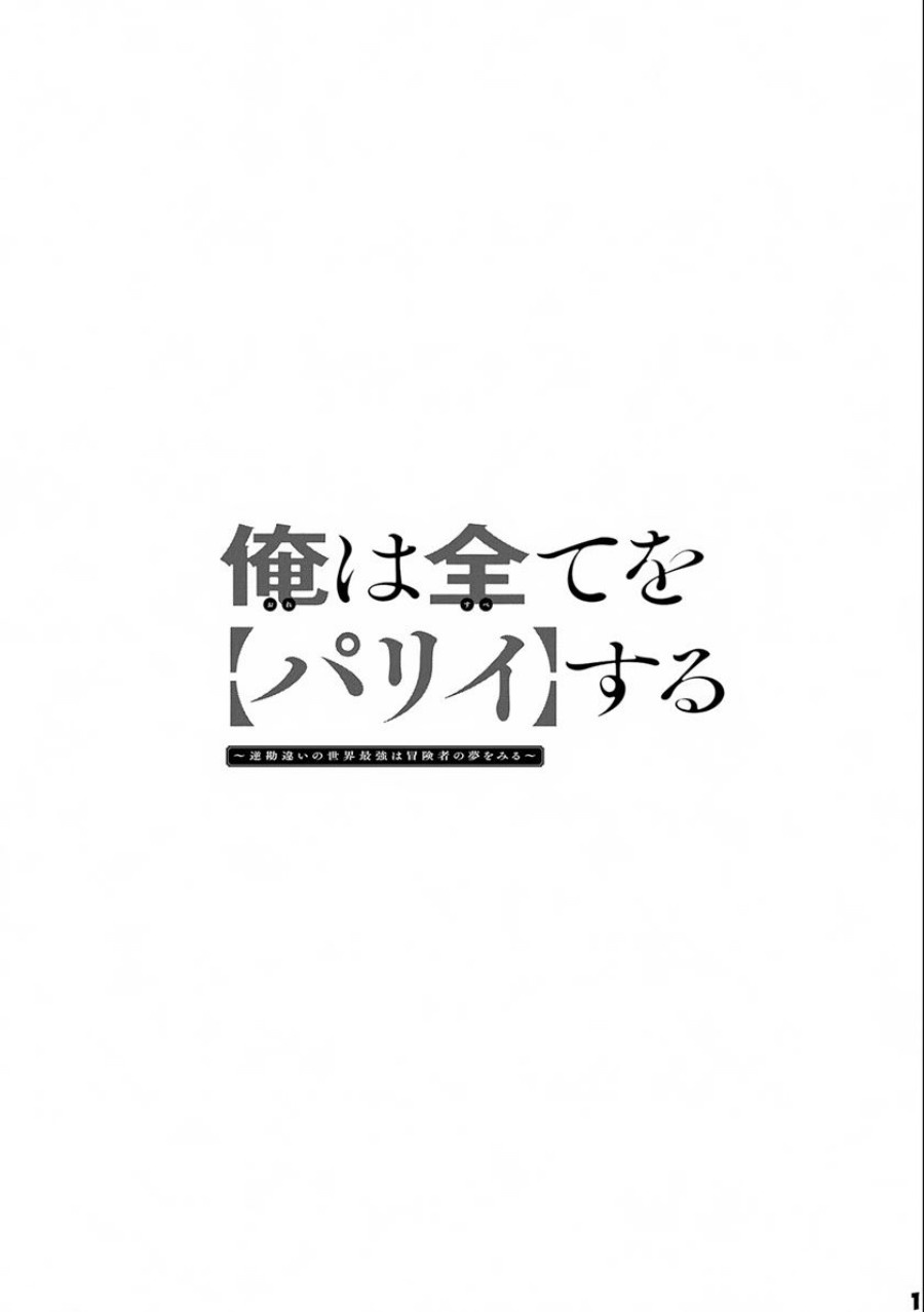 Ore wa Subete wo “Parry” Suru Chapter 13 Gambar 2