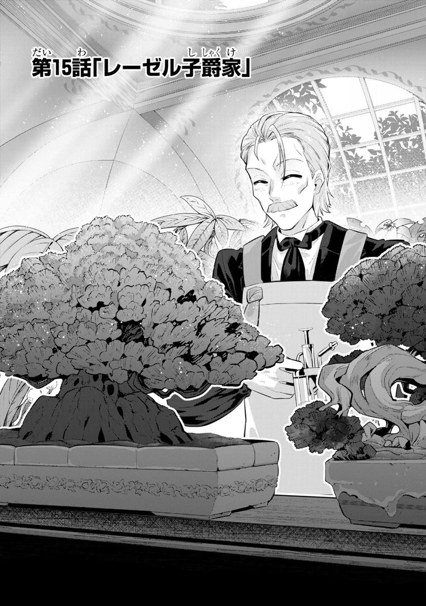 OreAku, Ore wa Seikan Kokka no Akutoku Ryōshu! Chapter 15 Gambar 3