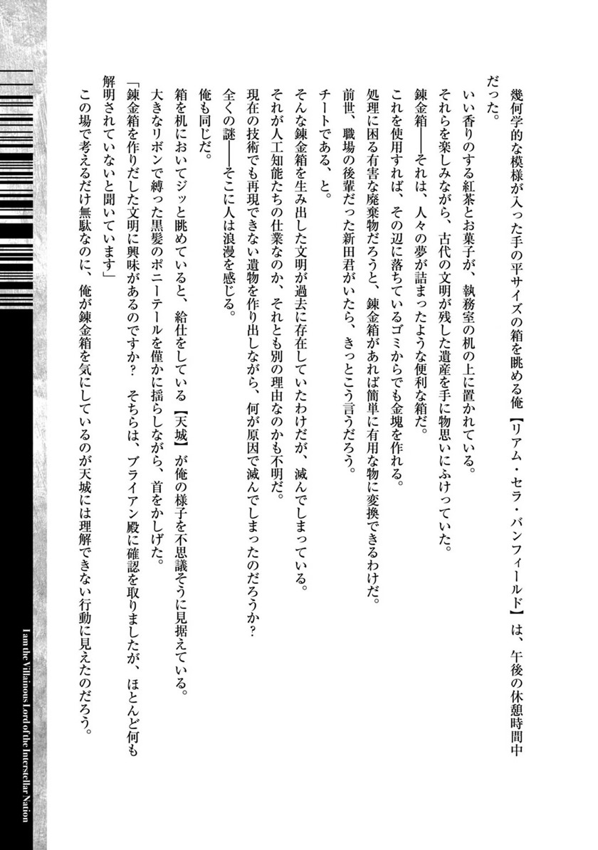OreAku, Ore wa Seikan Kokka no Akutoku Ryōshu! Chapter 15 Gambar 31
