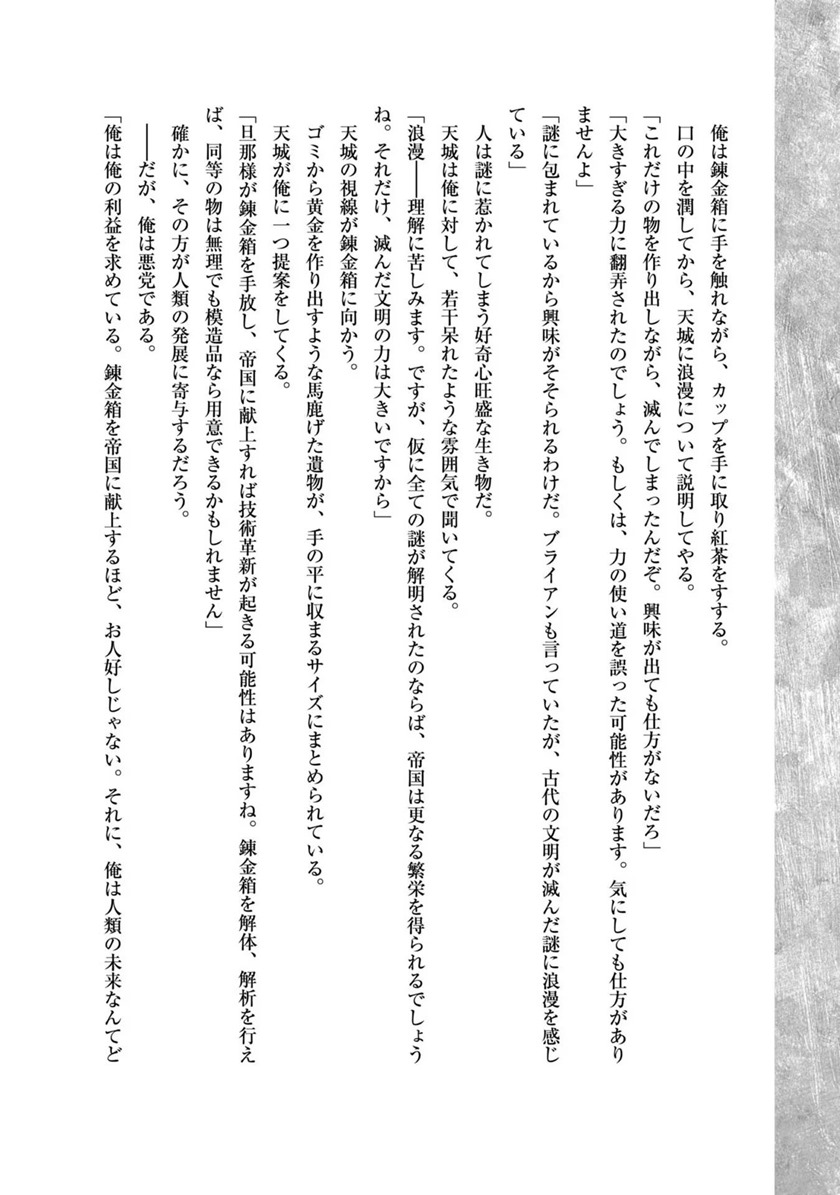 OreAku, Ore wa Seikan Kokka no Akutoku Ryōshu! Chapter 15 Gambar 32