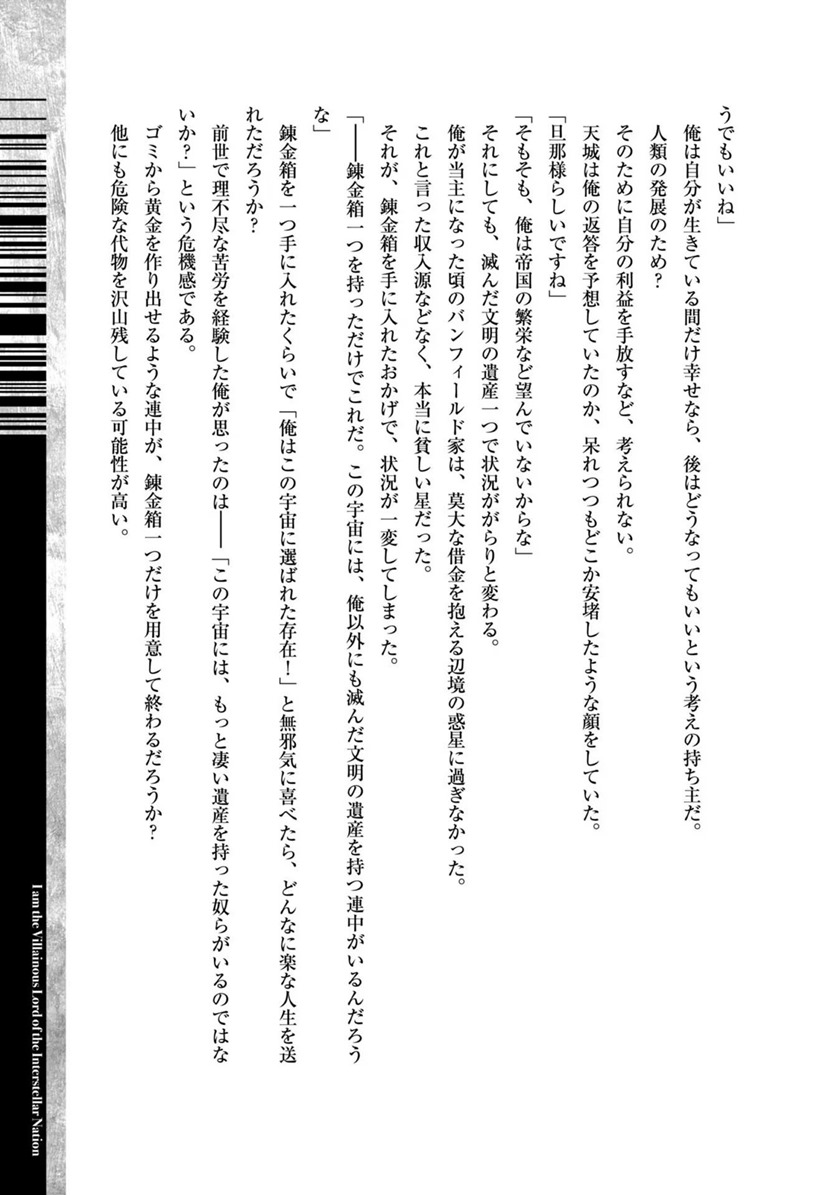 OreAku, Ore wa Seikan Kokka no Akutoku Ryōshu! Chapter 15 Gambar 33