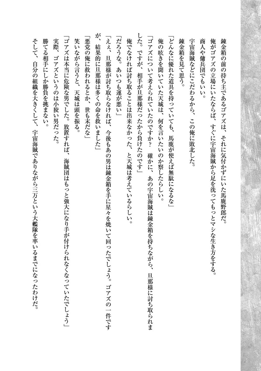 OreAku, Ore wa Seikan Kokka no Akutoku Ryōshu! Chapter 15 Gambar 34