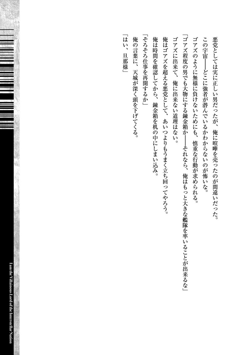 OreAku, Ore wa Seikan Kokka no Akutoku Ryōshu! Chapter 15 Gambar 35
